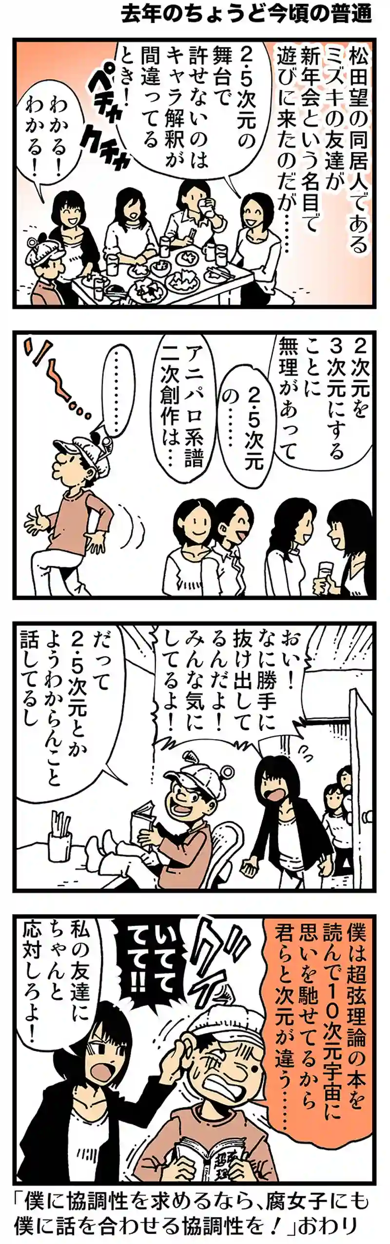 【去年のちょうど今頃の普通】腐女子が来た！　
