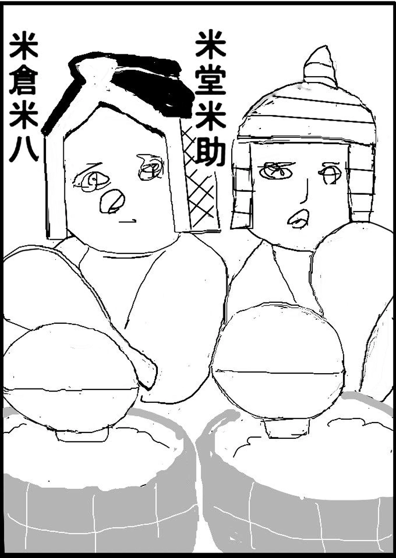 第三十一話　飯盛道場