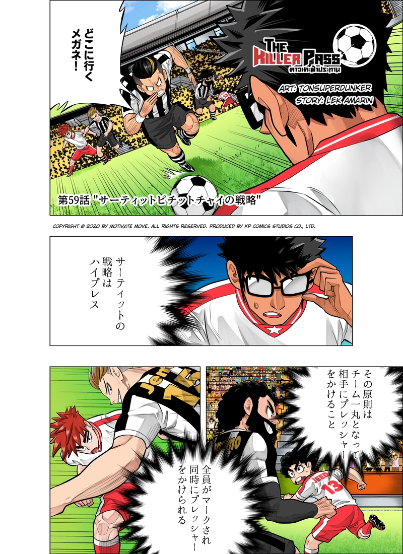 サーティットピチットチャイの戦略