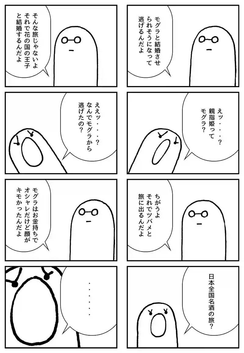 親指姫