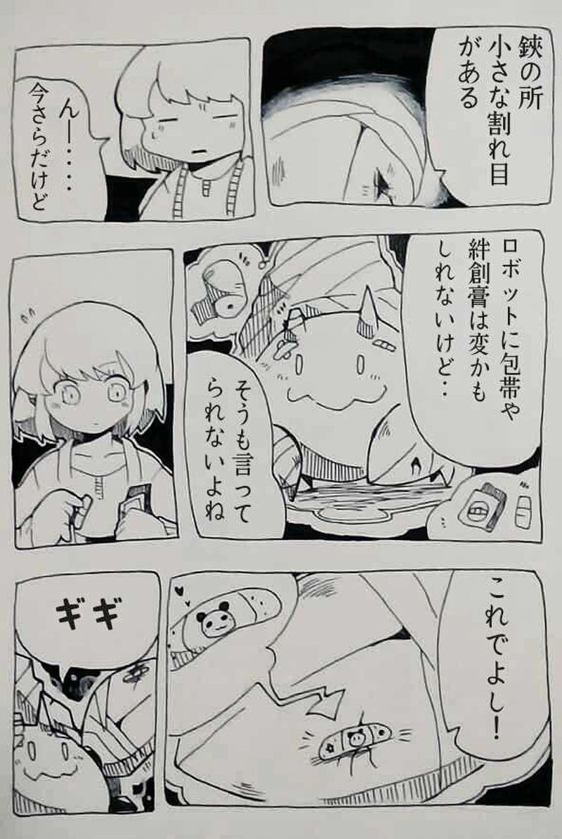 第5話：地下倉庫とヤドカリ君と私