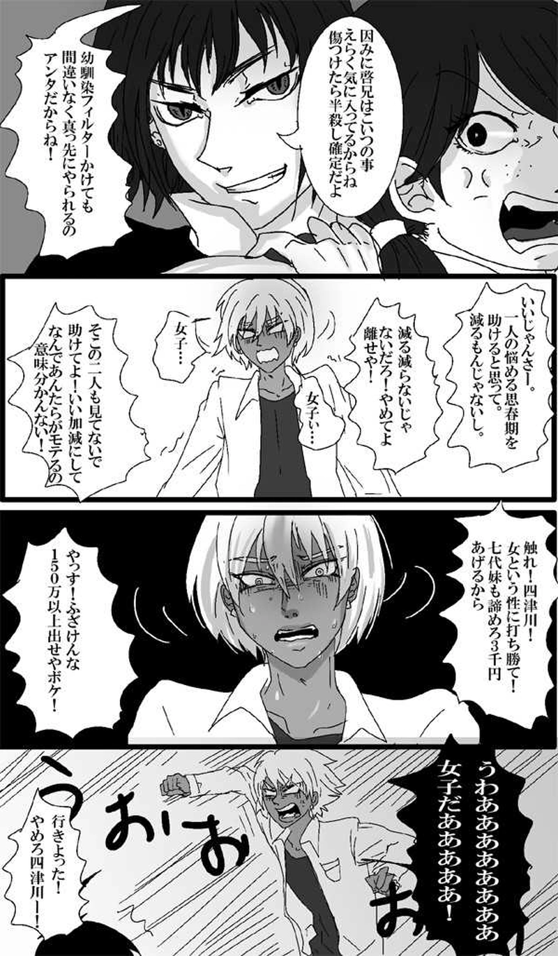 第14話弱点と欠点と時々盲点・他