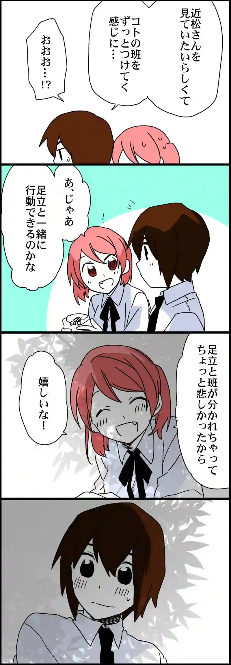 13話 一緒だけど遠い