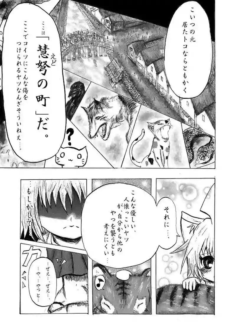 第三話「黄金の猫」