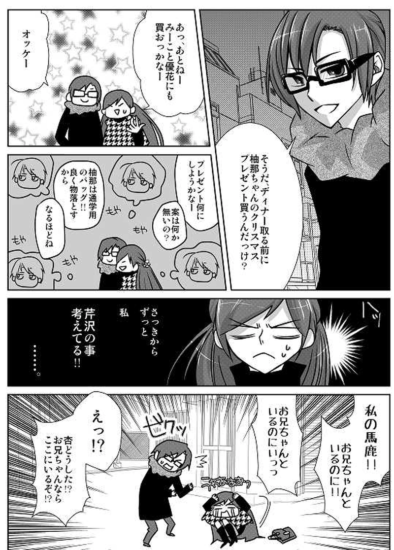 7話　ねじれていく