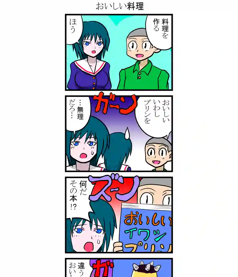 おいしい料理