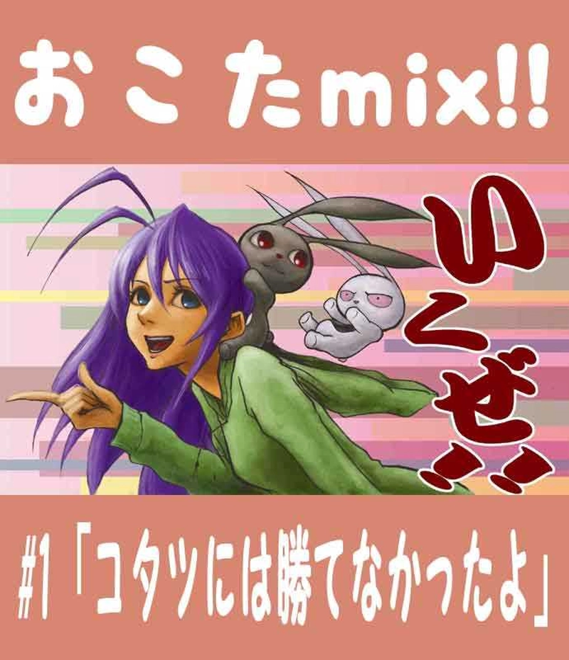 コタツには勝てなかったよ