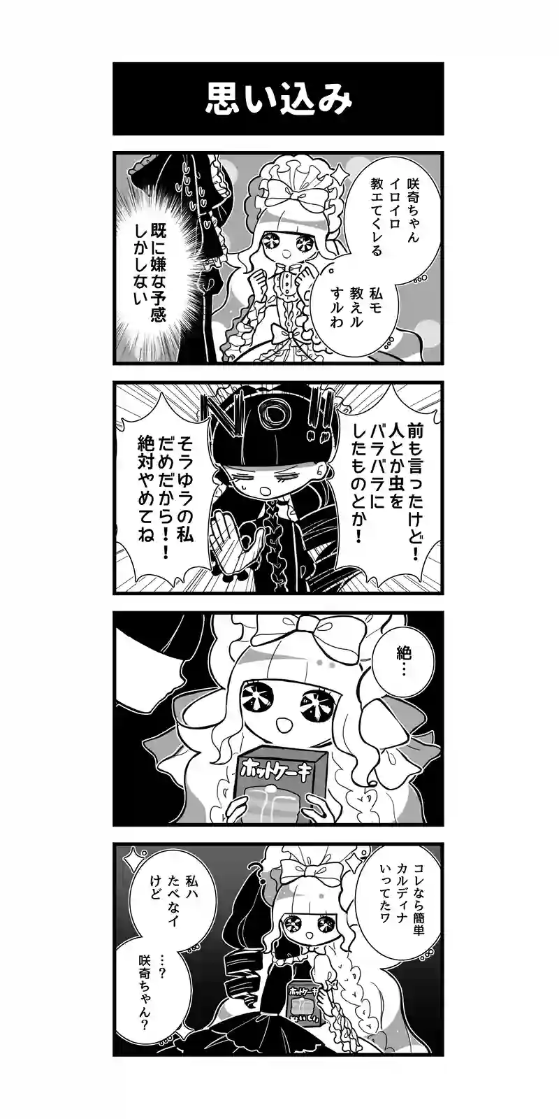 98♢思い込み
