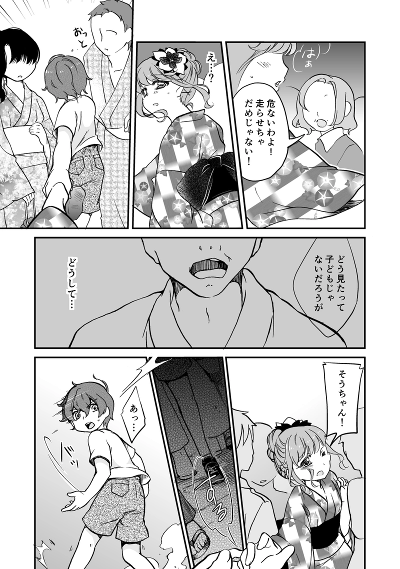 とある夏のふとした閑話3-3