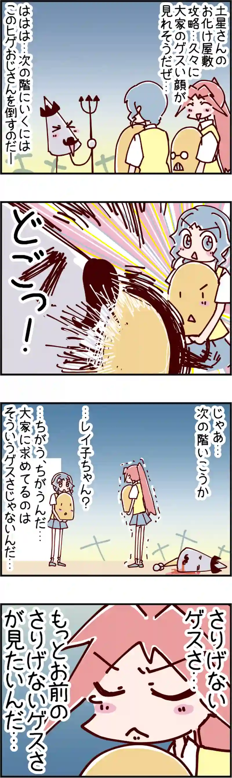 火星人と土星人　第2028話