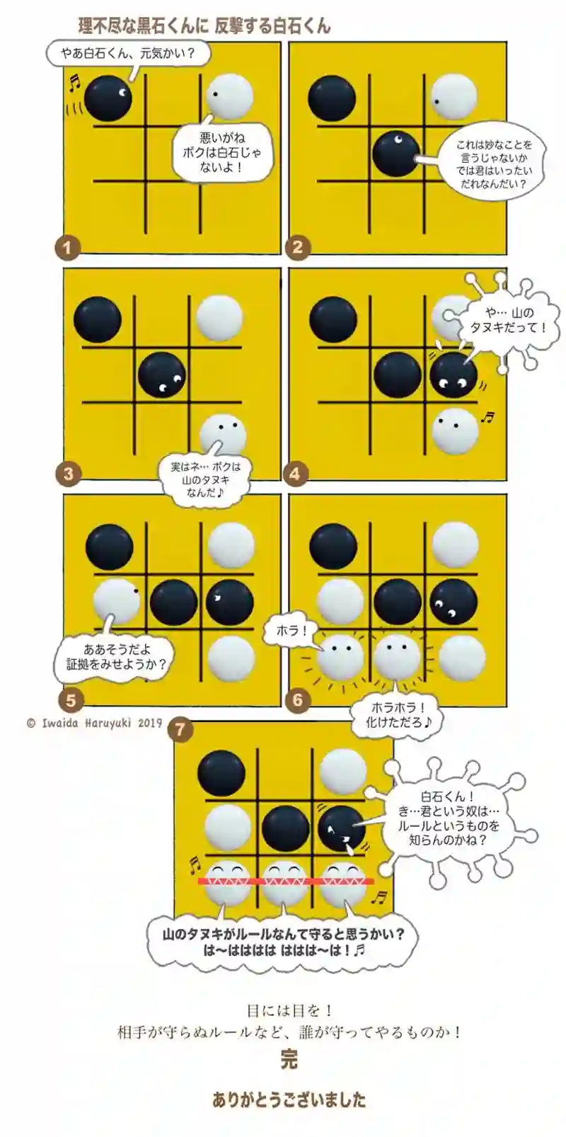 理不尽な黒石くんに 反撃する白石くん