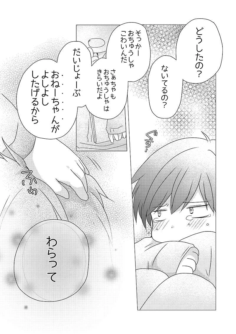 23「さくらとＳＭＩＬＥ(14)」