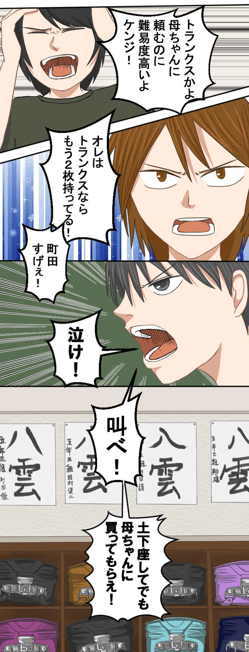 第1話　宿泊研修だ！