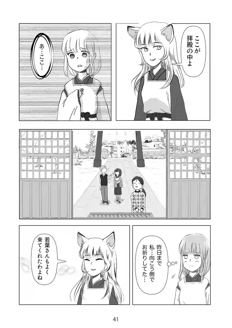 4話　神使になったらしい