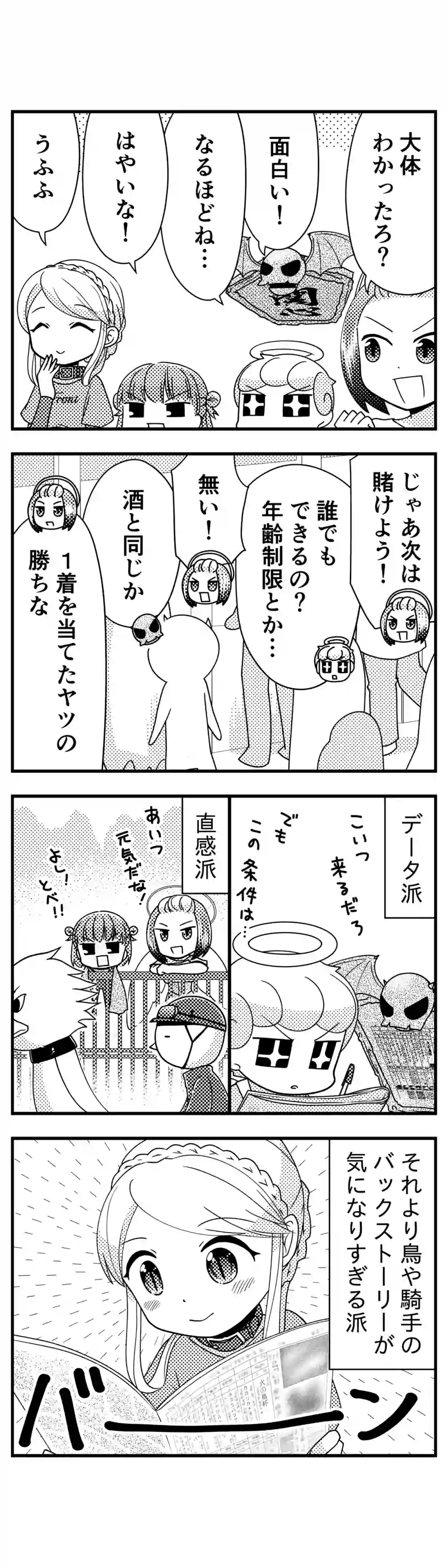 175 リズのチキンダービー