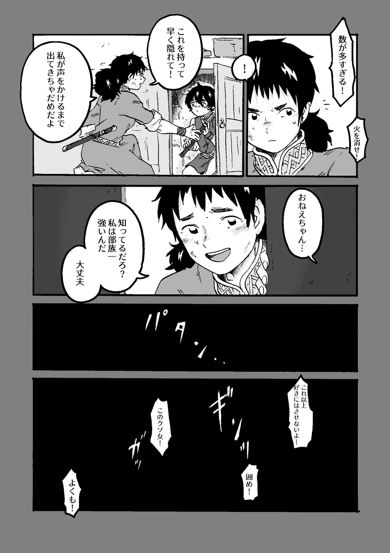 第4話 カラスの子