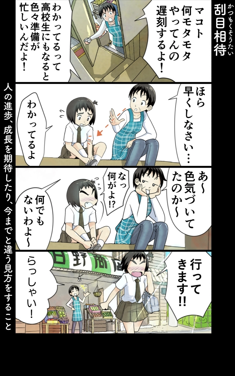 第1話 女子高生とお悩み①