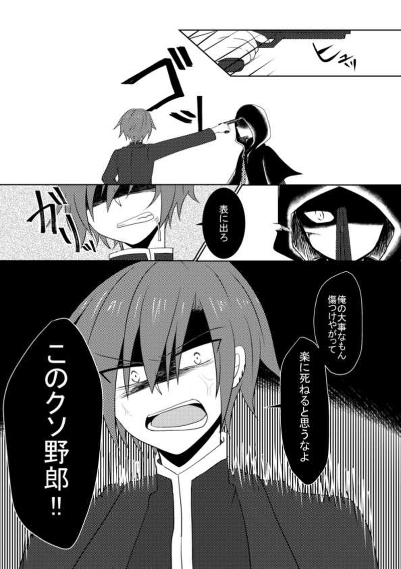 序章　【終わりの　始まり】