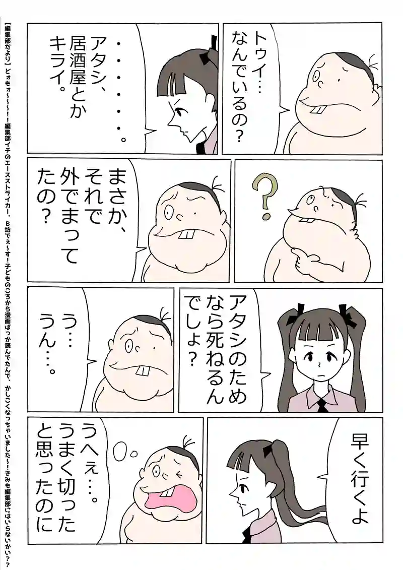 第156話「荒野の居酒屋、疑惑の事件」