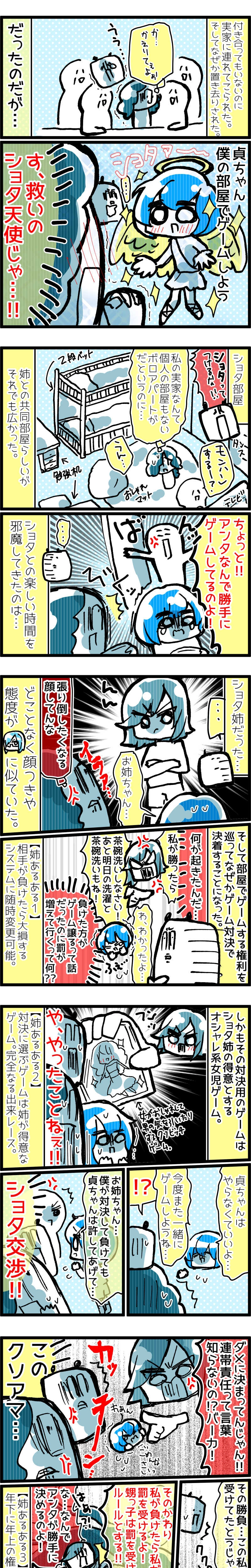 【友達の書6話】彼氏の実家に連れて行かれた話３