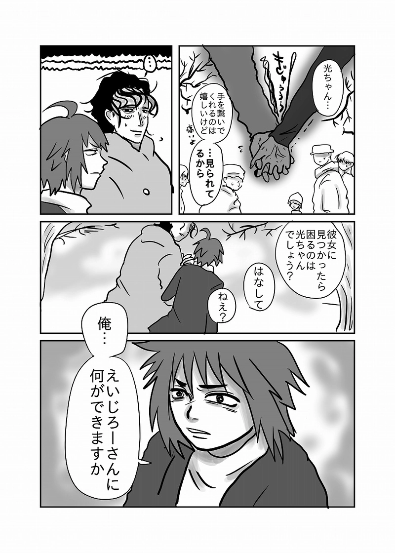 ５０話「光、が、友達」