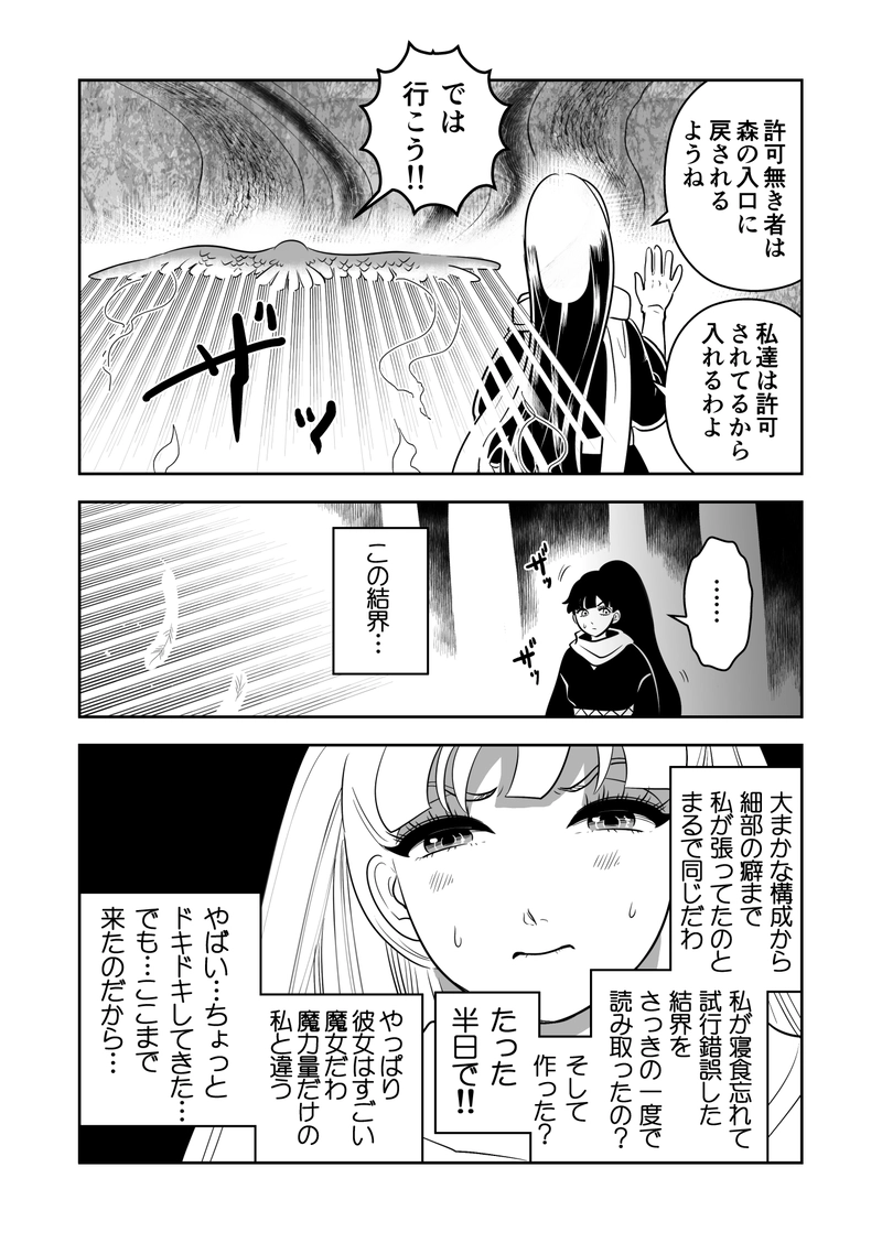 ヤサグレ魔女とグリザベッラと魔女の使い魔⑤
