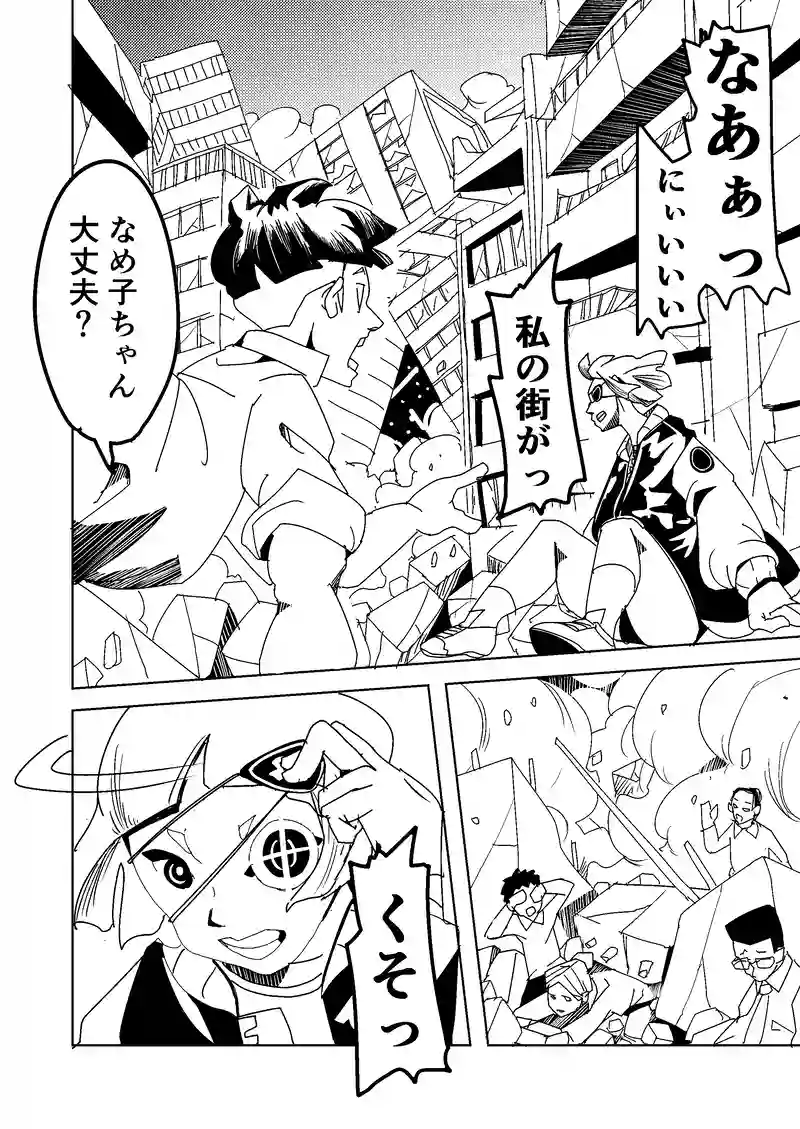 新たな敵