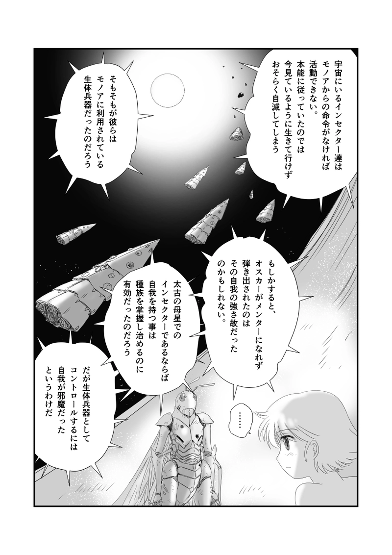 第三十三話「スパイラルフォールダウン」