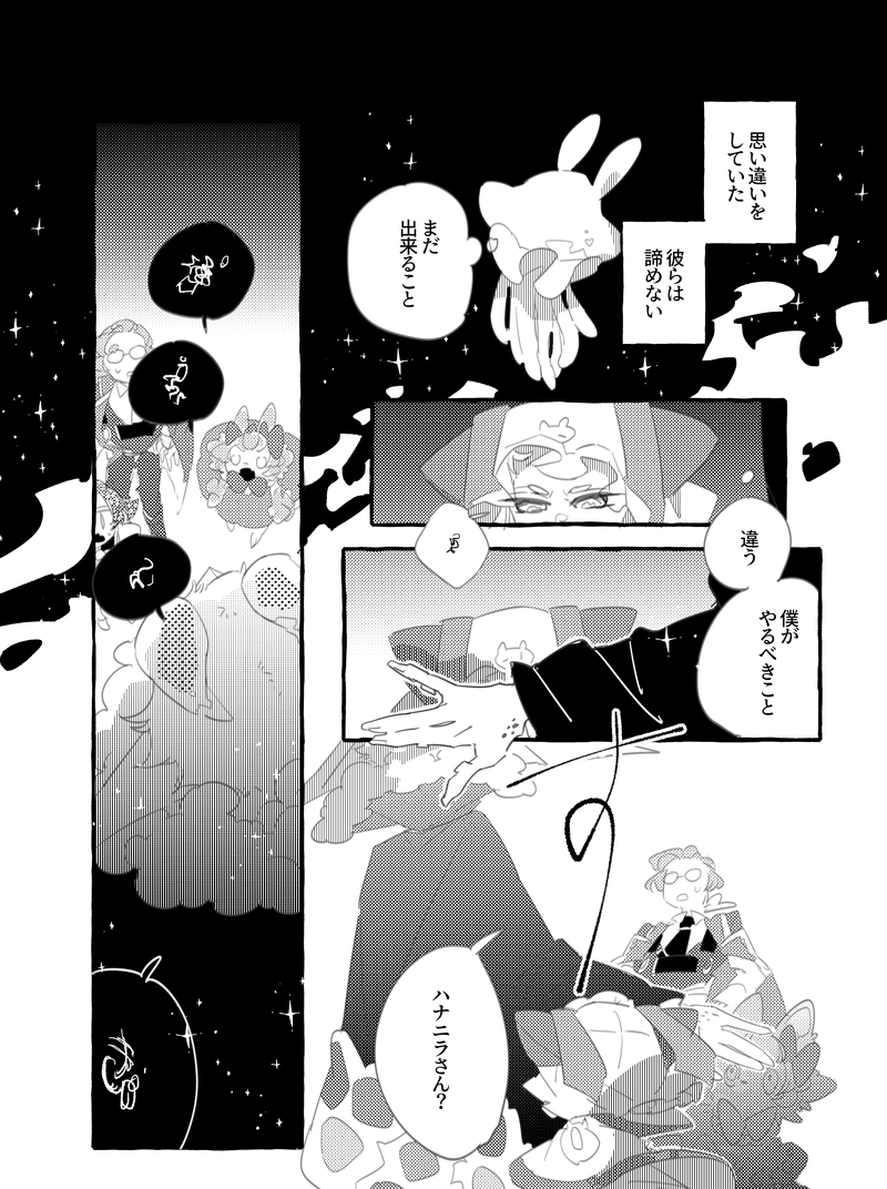 第７話　かいほう