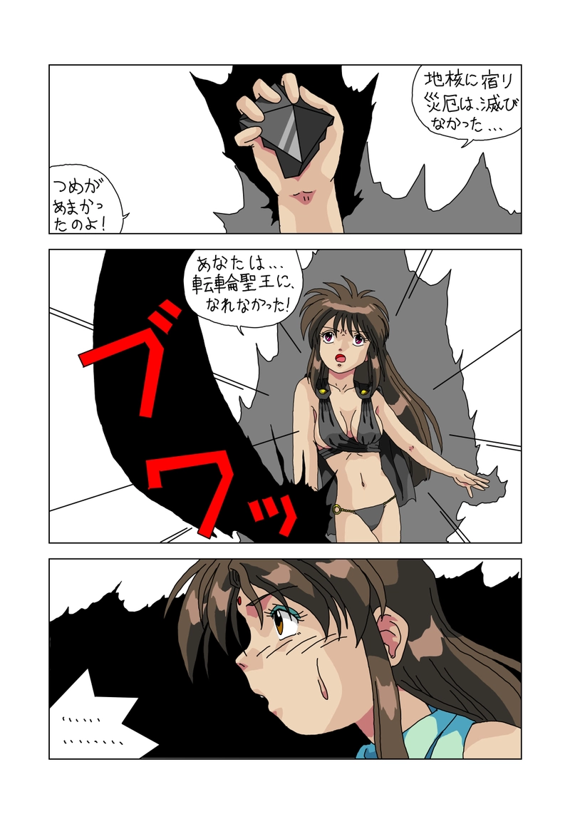 星たちの閃光アナスタシア28回