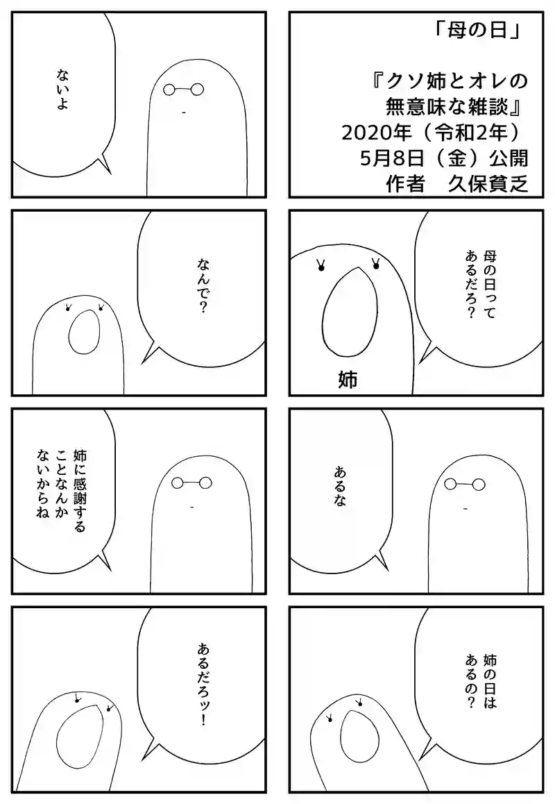 母の日
