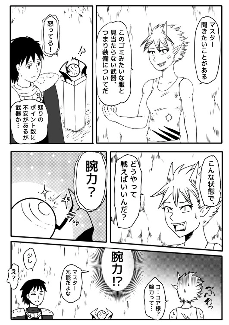  ㊙作戦・侵入者を追い払え！②