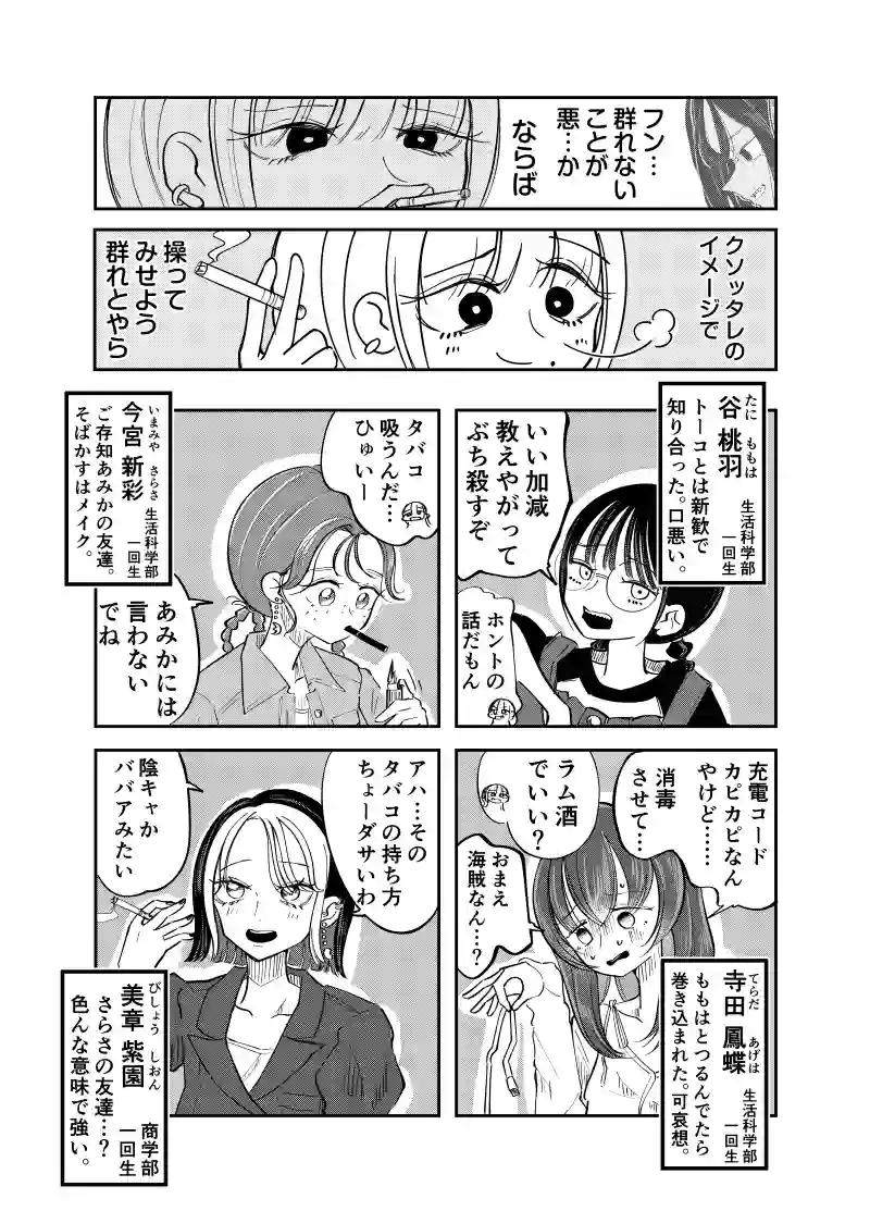 8話　ウチVS他学部　前編