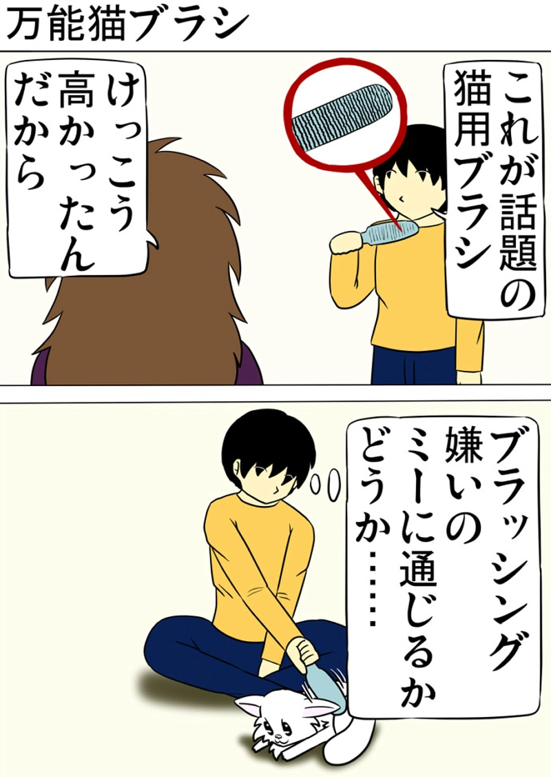 ミーのおもちゃ箱 第1359話～第1364話