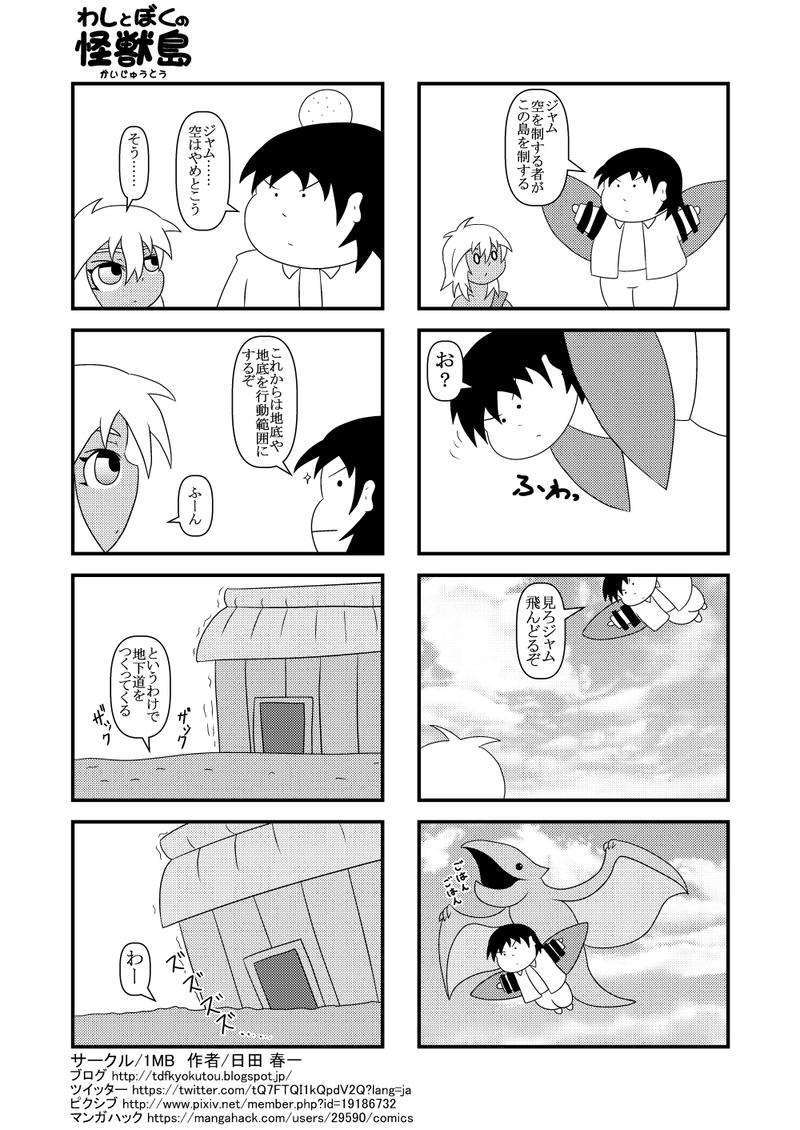 けいすけの挑戦