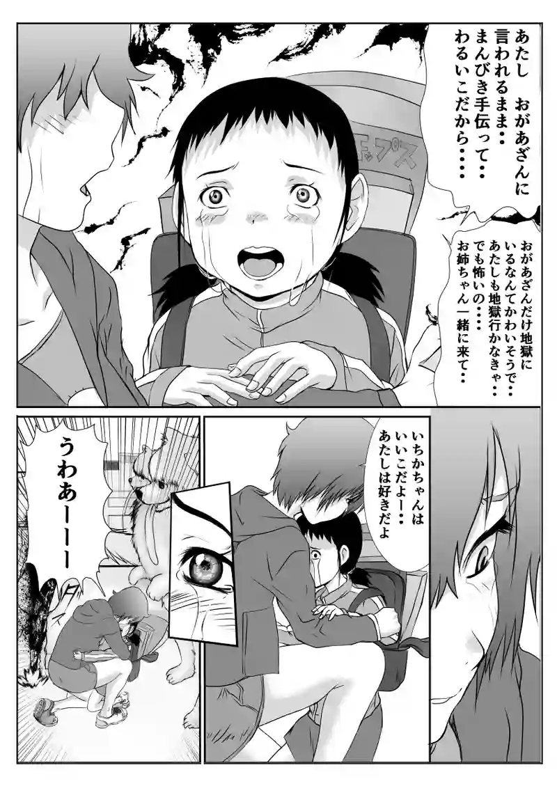 じごいぬ3話