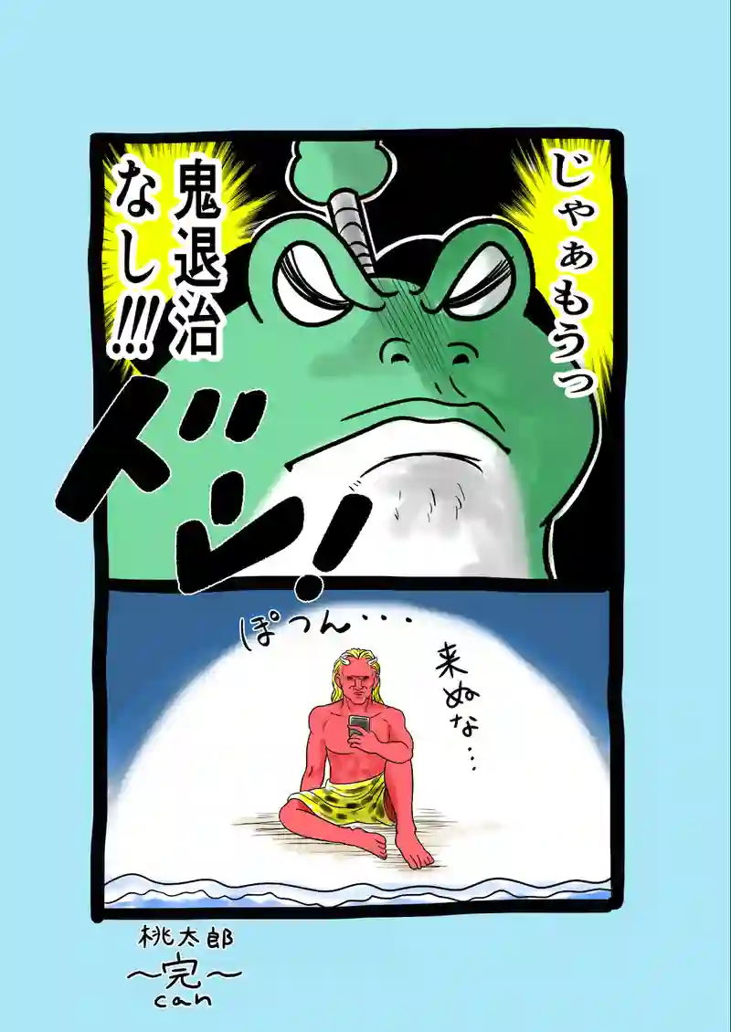 急に来てすぐカエル(220)