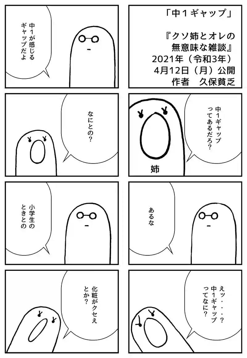 中１ギャップ