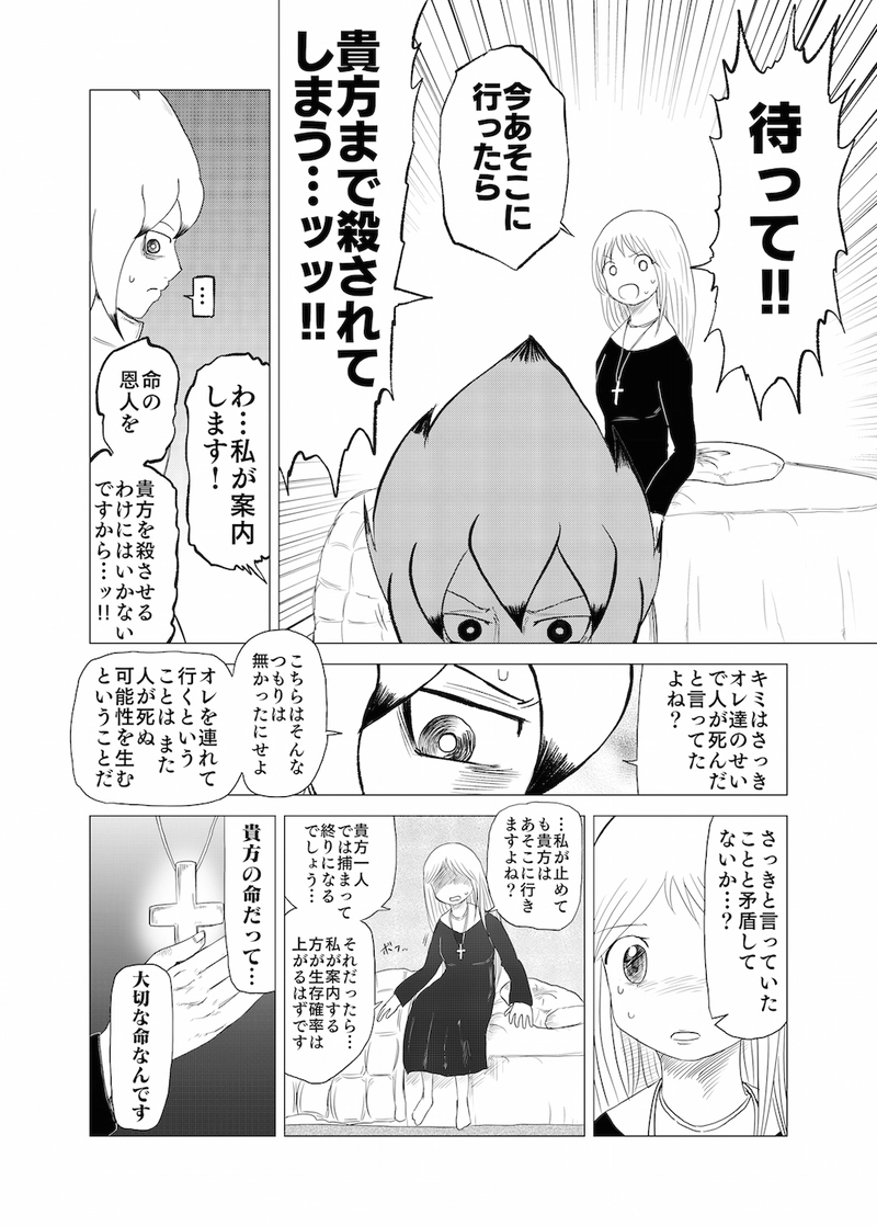 Re:056 伝説の聖職者