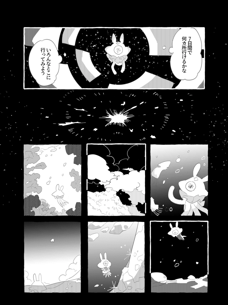 第６話　ついそう