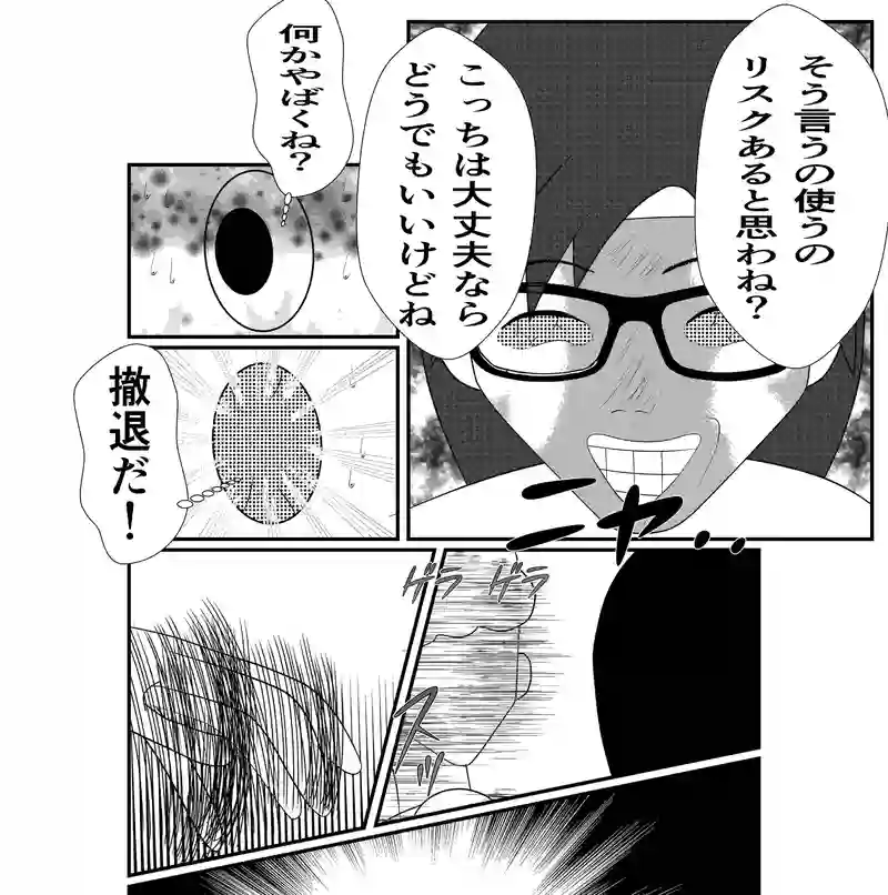 第2話　スキマは伝説の登竜門？