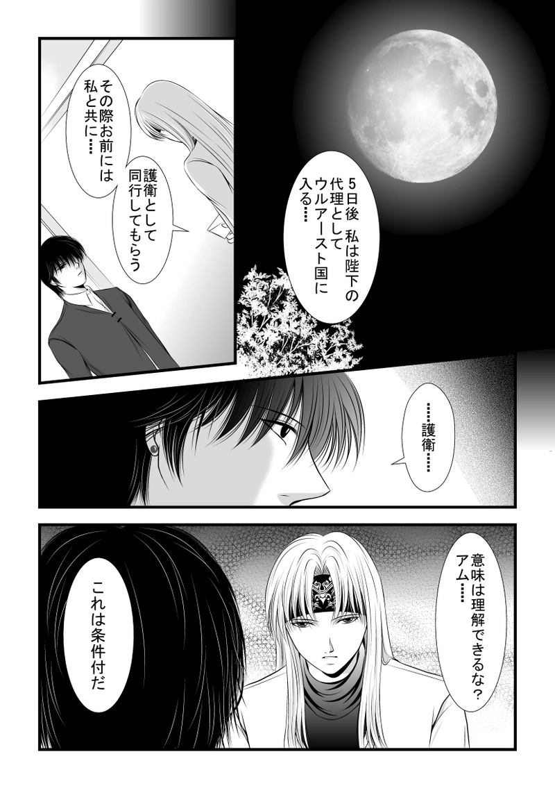 第13話・薄明と薄暮（後編）(1)