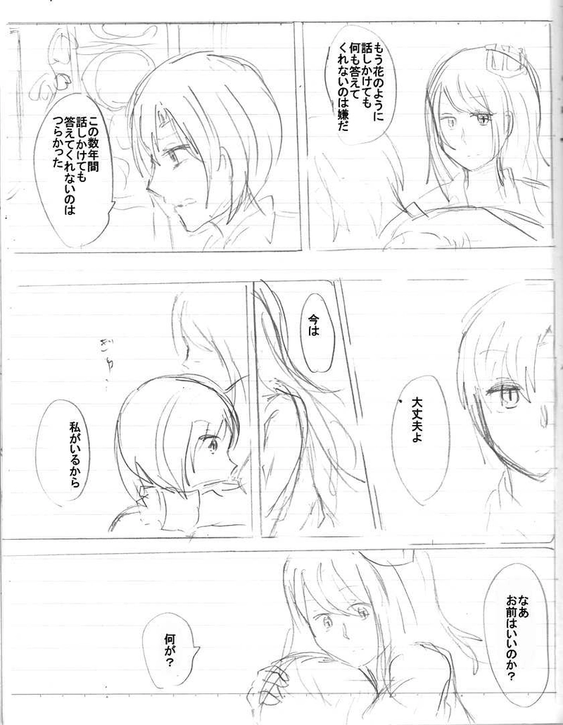 過去のトラウマ（茨姫編）