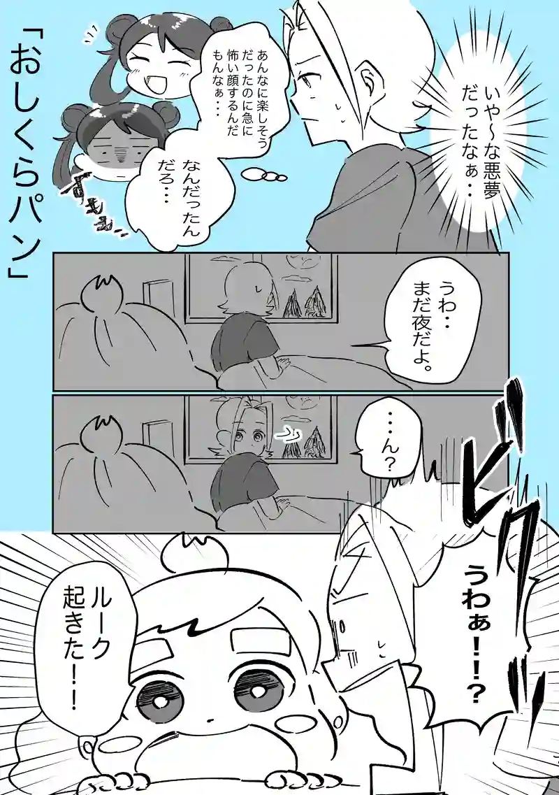 36話「おしくらパン」