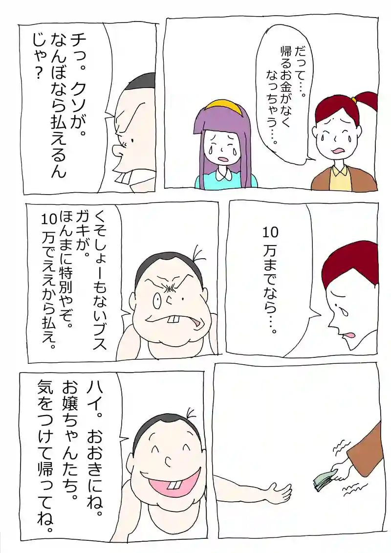 第71話「観光旅行にご用心⁉」