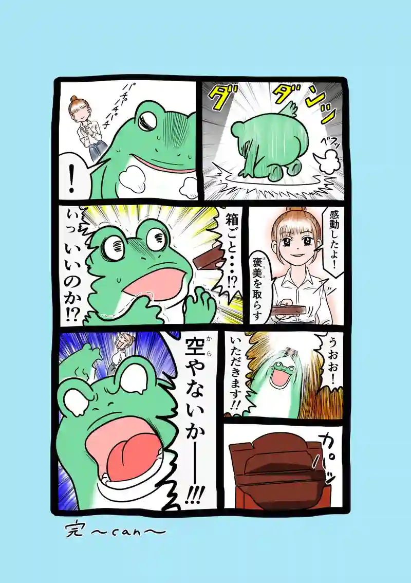 急に来てすぐカエル(150)