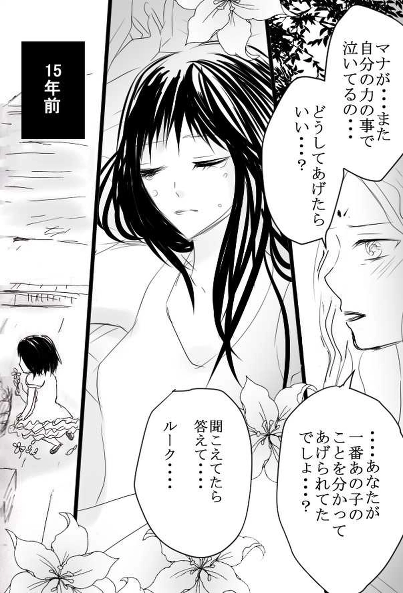 第2話　未来がわかるとしたら　前編