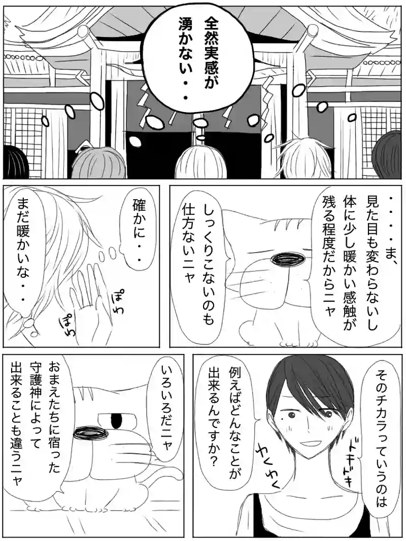 司るものたち
