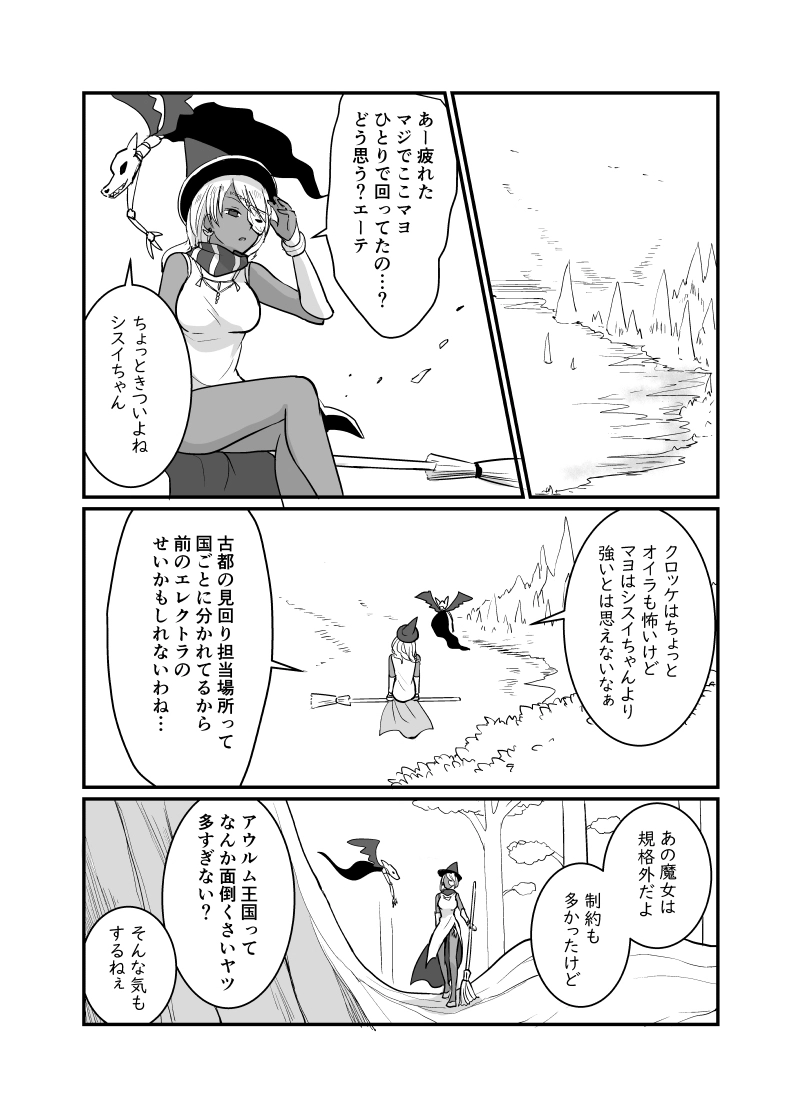 カレイドスコープの魔女　45話
