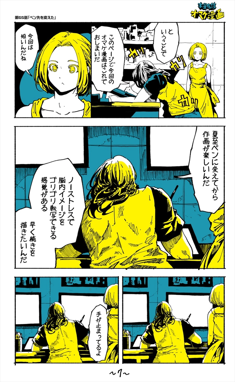 【65話】祝単行本化WEB漫画「機械人形ナナミちゃん」